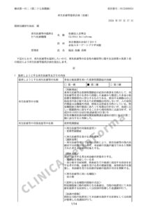多血小板血漿変形性関節症